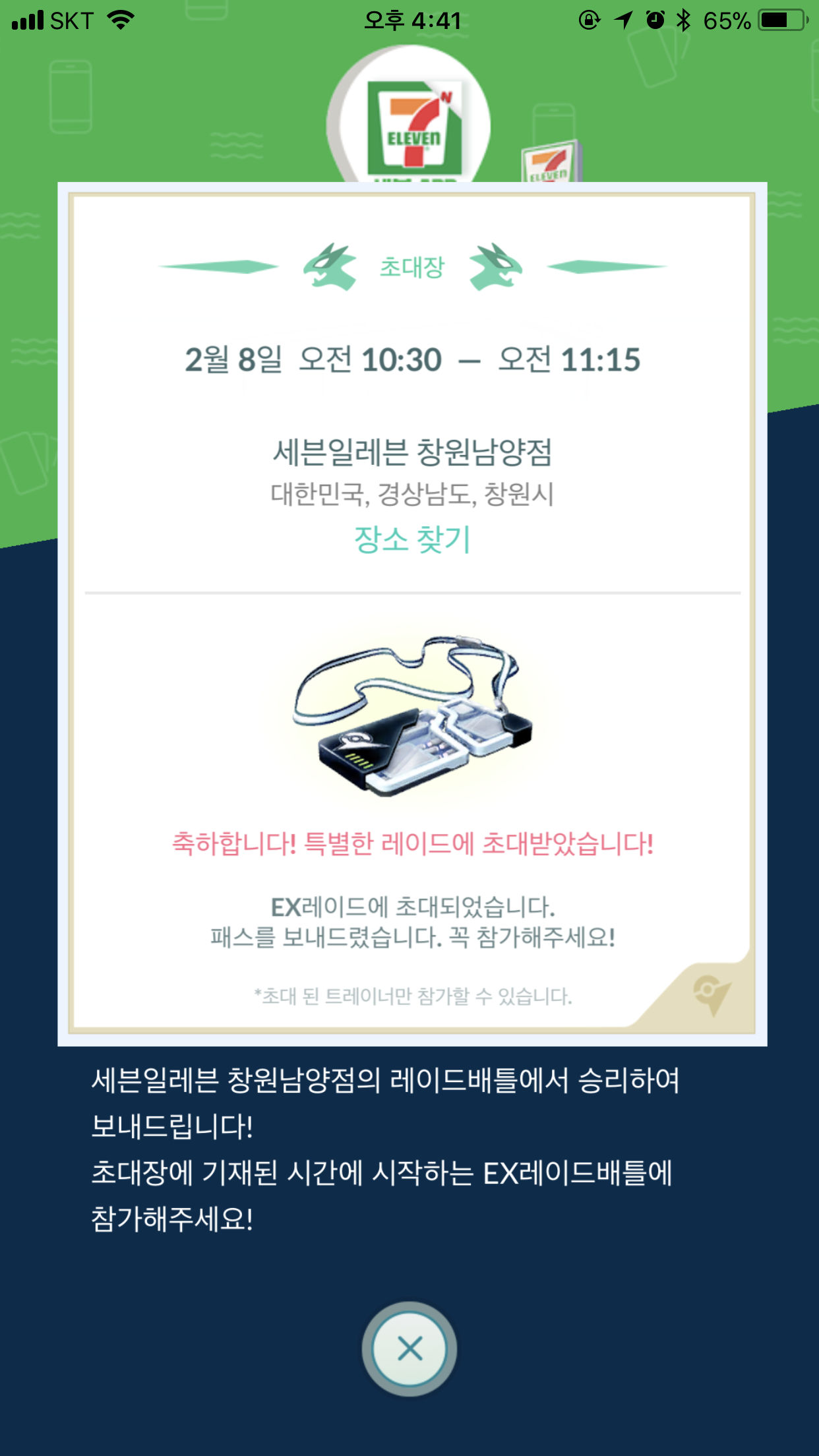 첫  ex레이드 패스권 자랑질 해봅니다