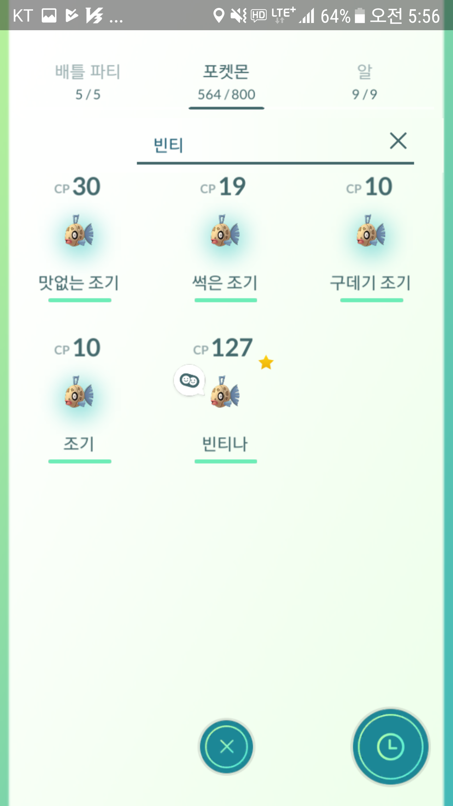 빈티나를 잡았지만 ㅋㅋ