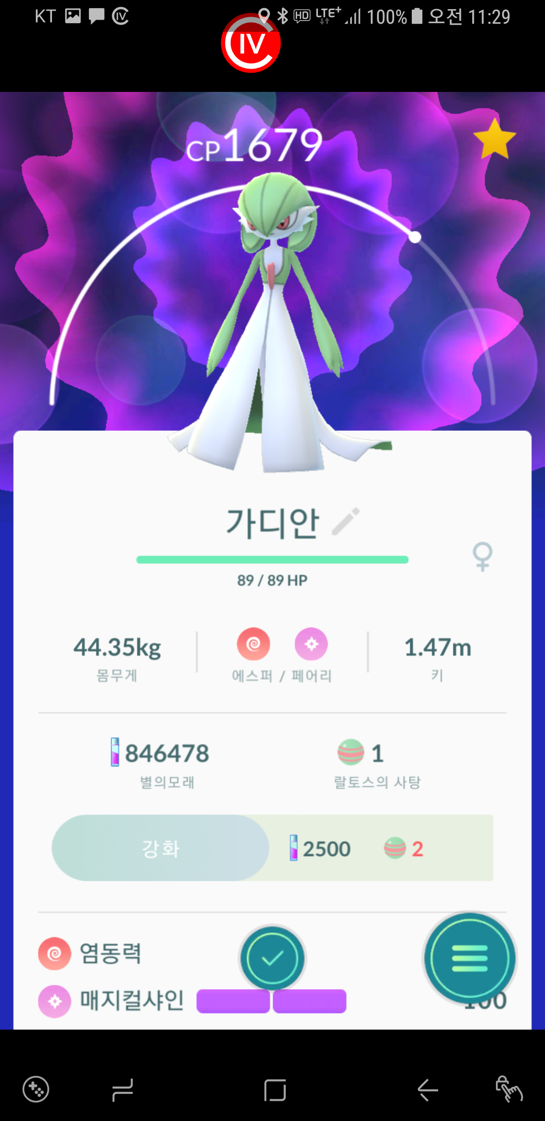 가디안 진화