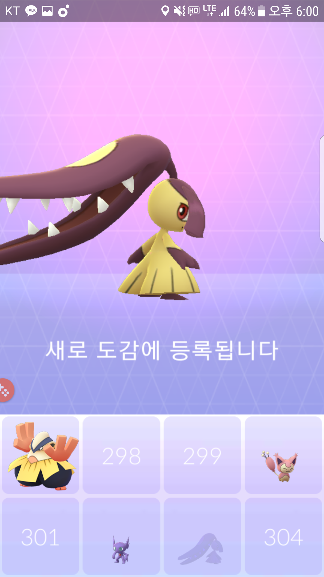 입치트 도감등록 완료