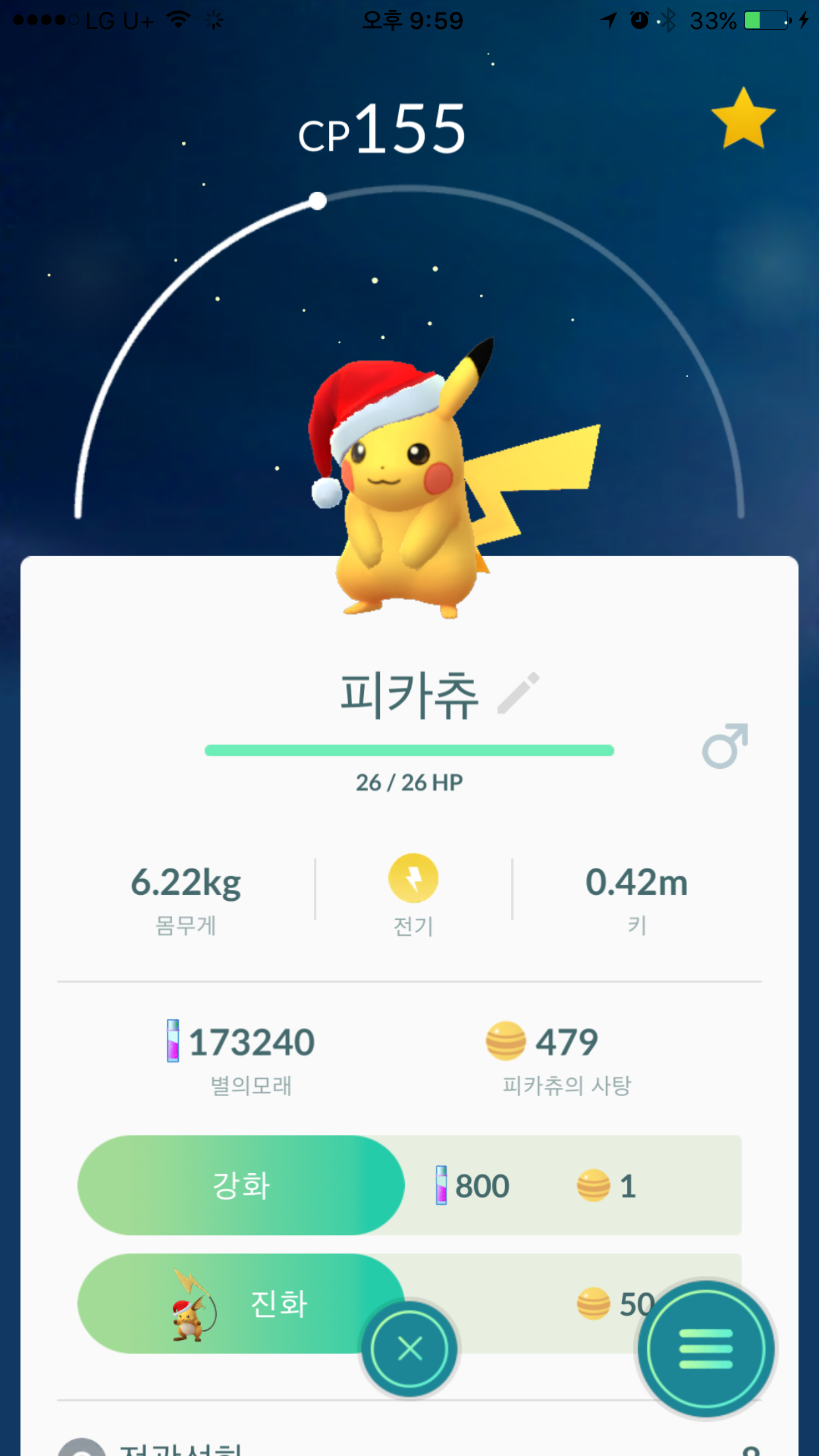 작년 크리스마스에 잡은 피카츄