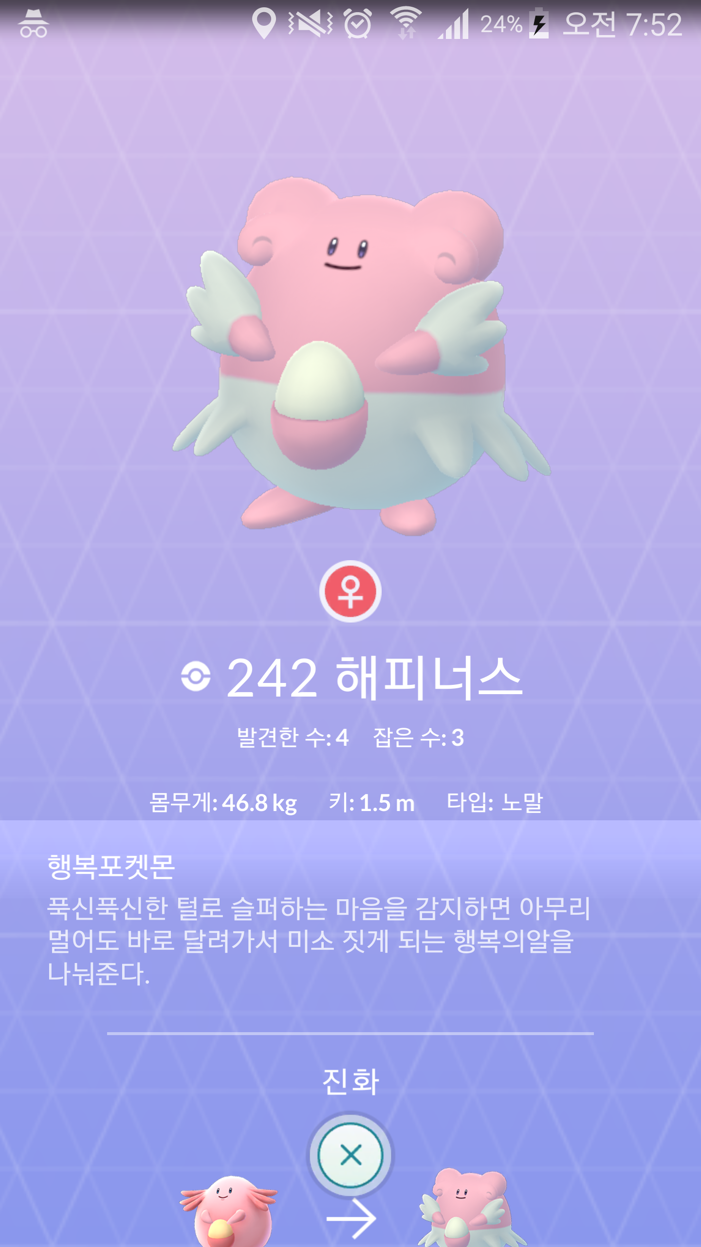 행복의알의 정체