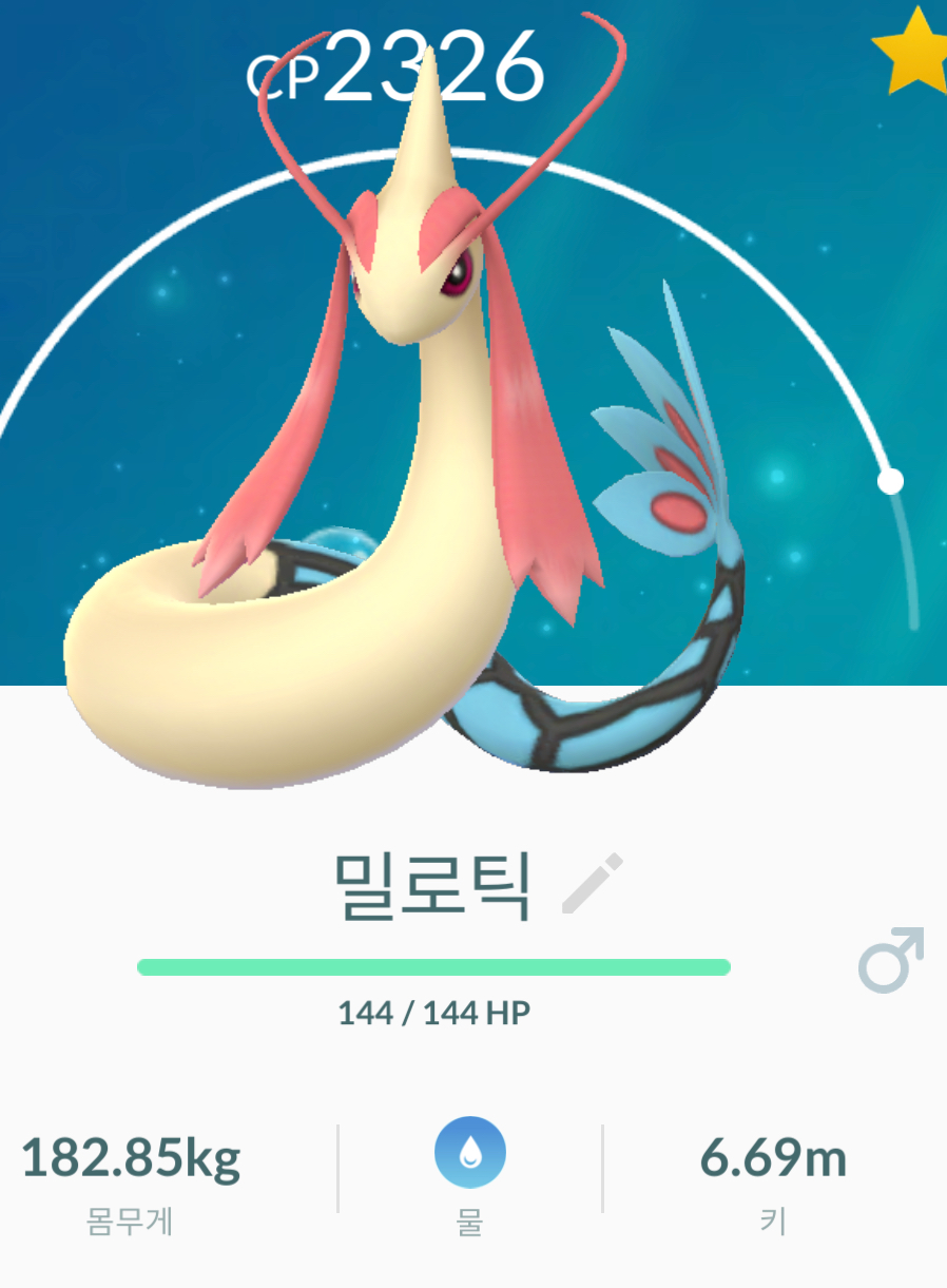 밀로틱 진화 넘 이뻐요^0^