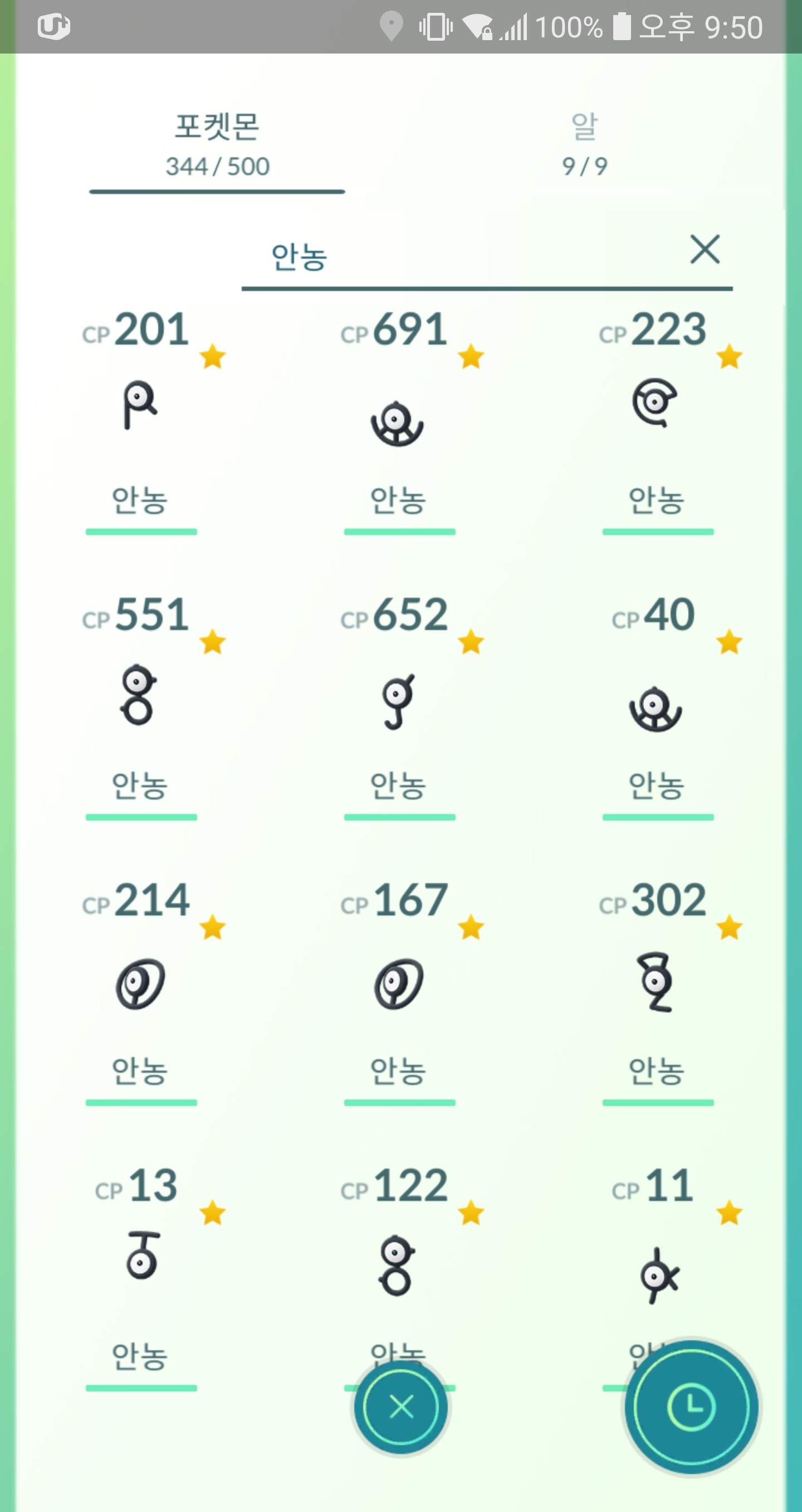 안농들.