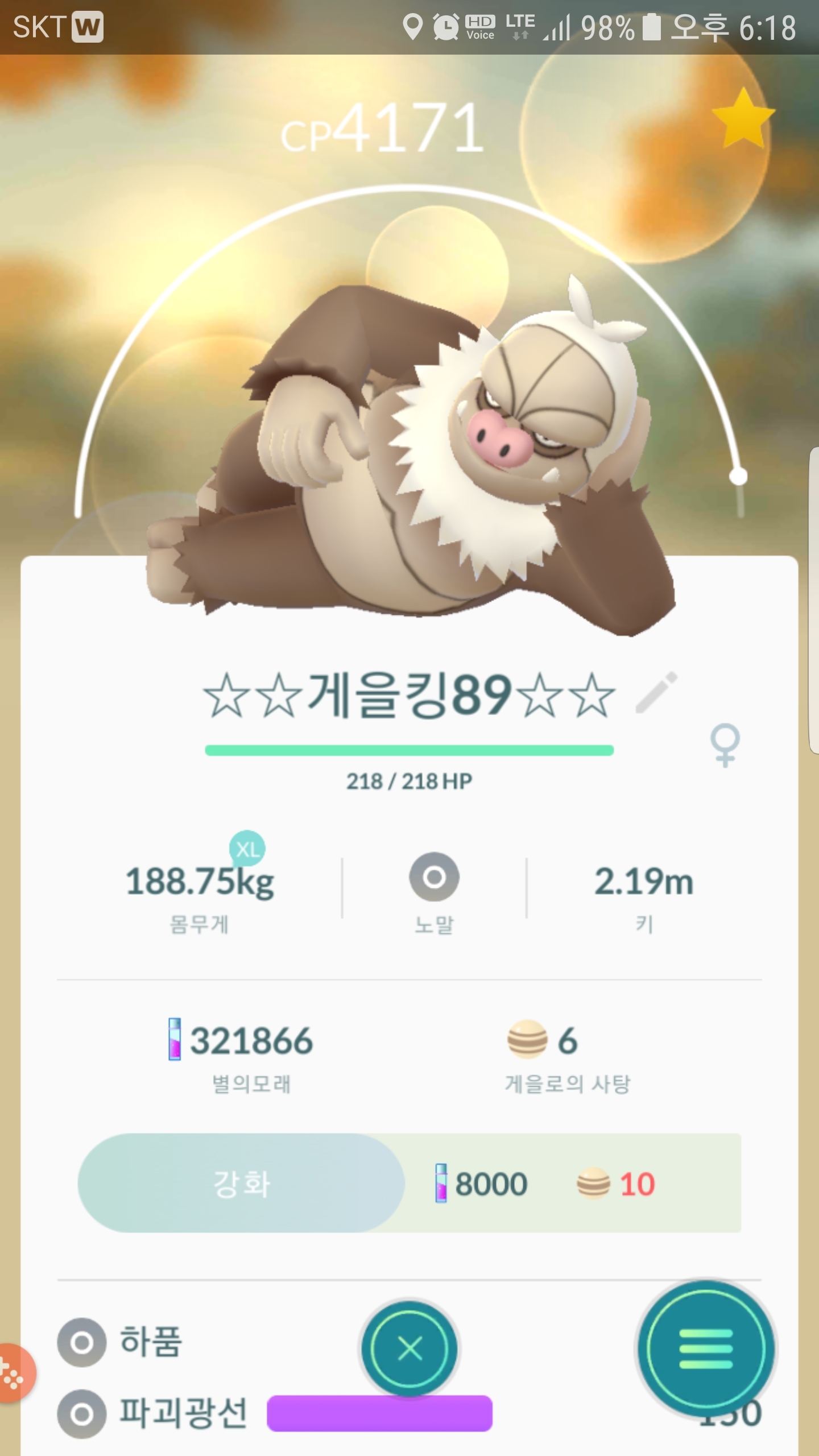 게을킹  진화