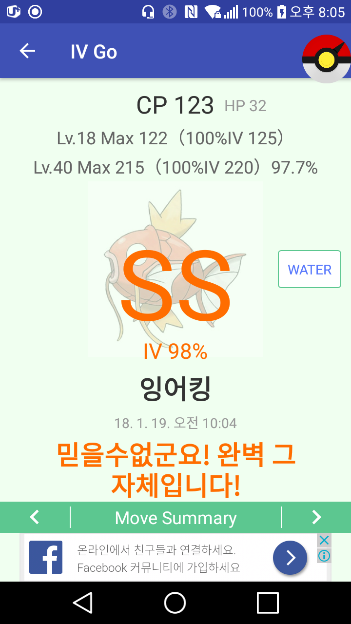 ss급 잉어킹ㅋㅋ