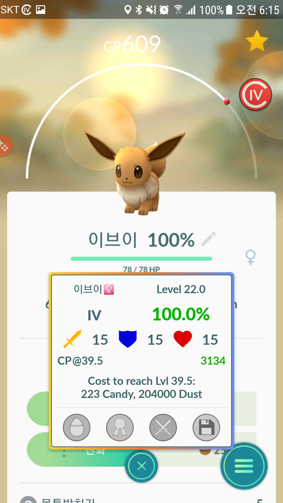 이브이 이제야 100% 포획함!