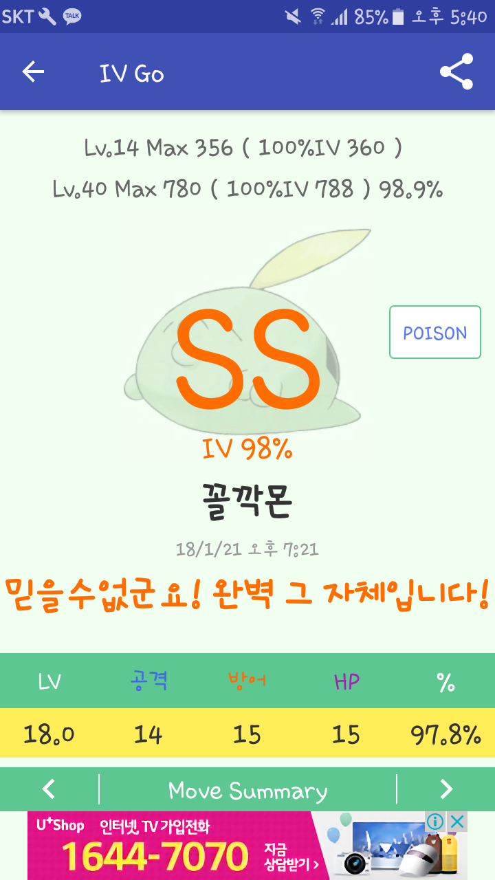 97.8% 꼴깍몬이라...