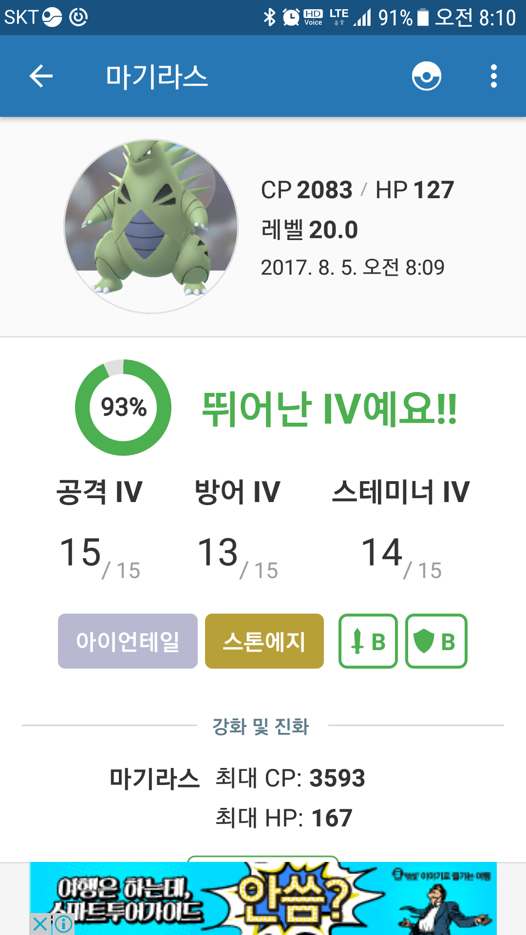 마기라스 ㅆ