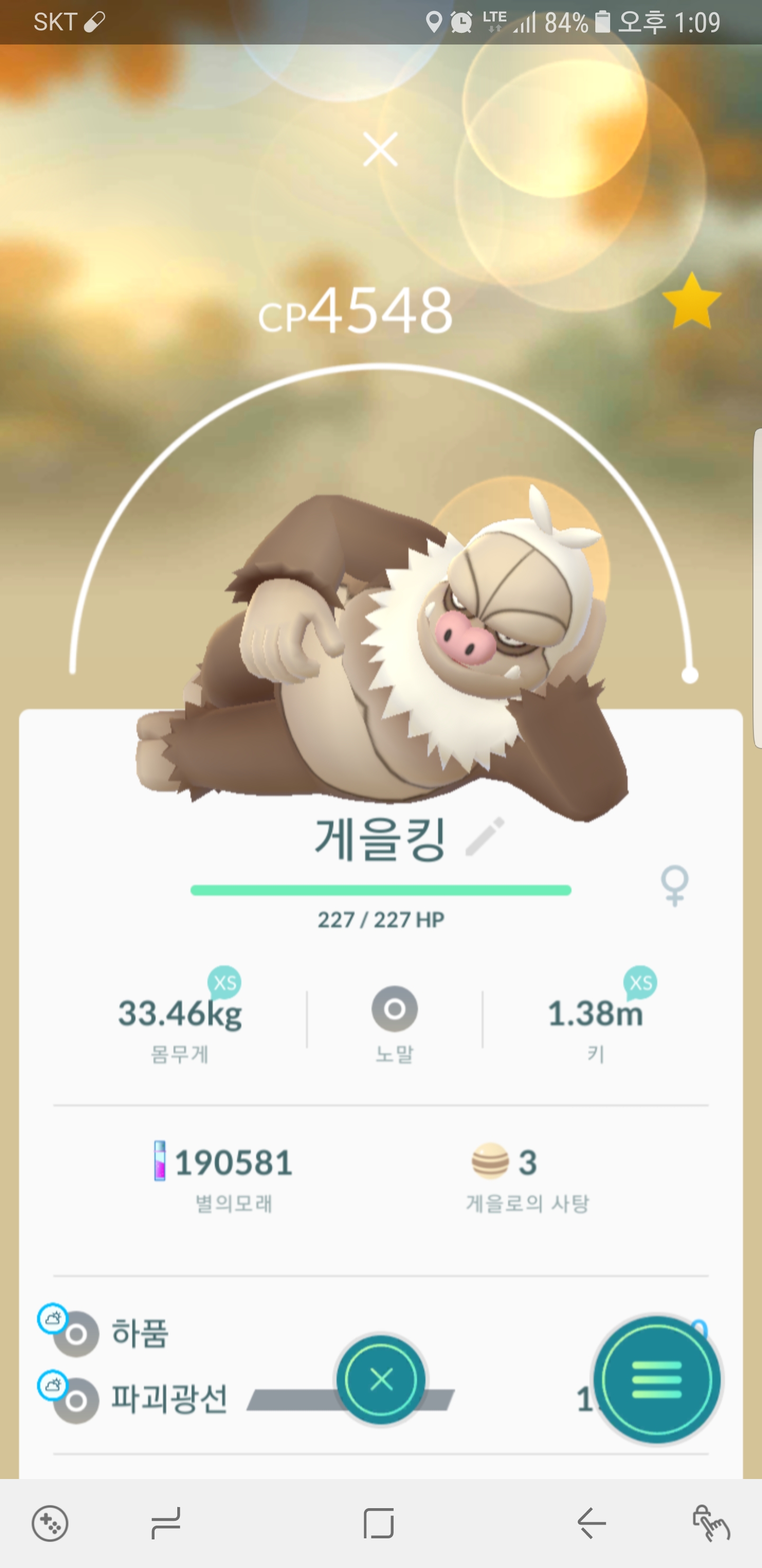 게을킹