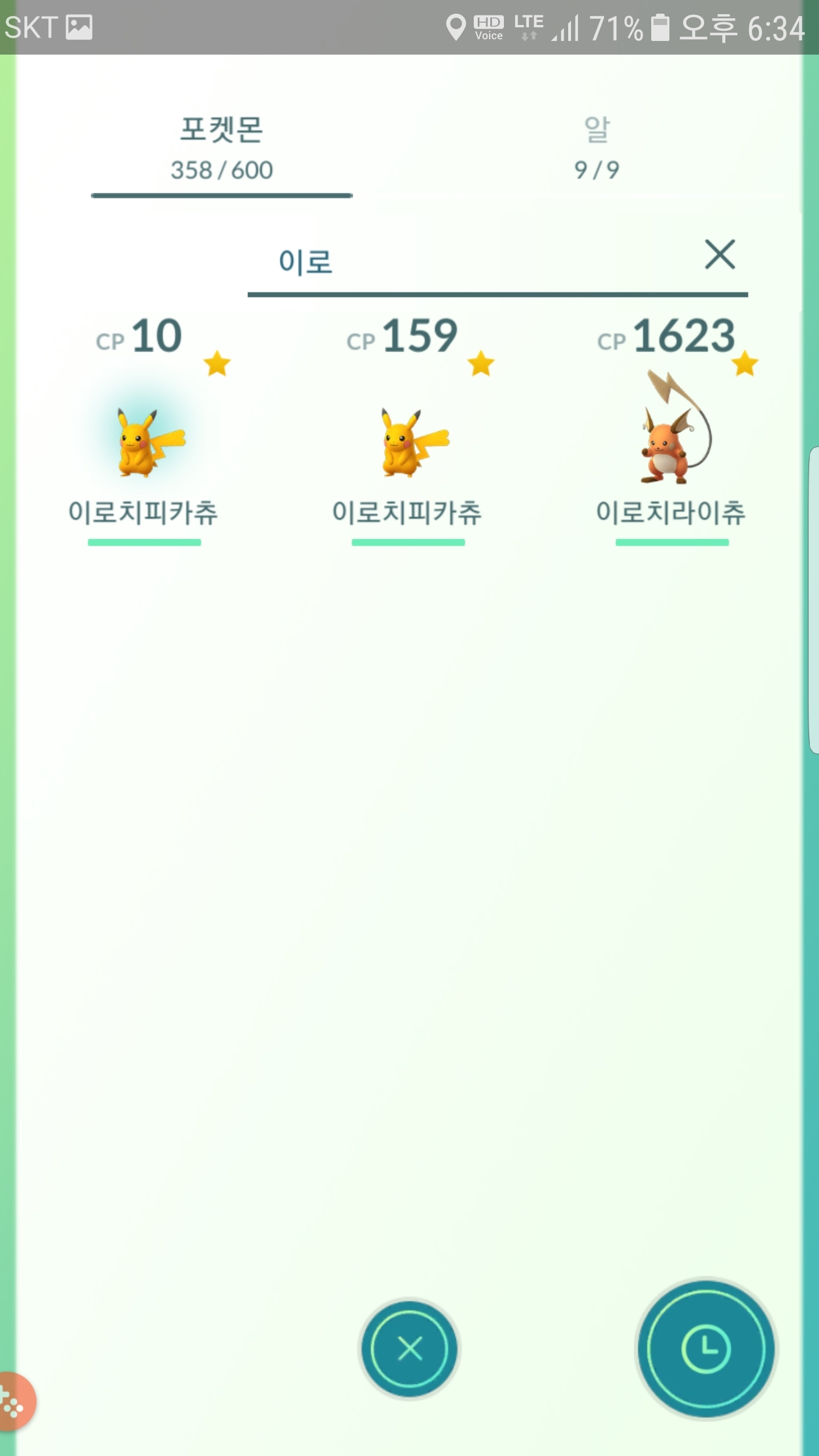 황잉어랑 이로치피카츄 포획