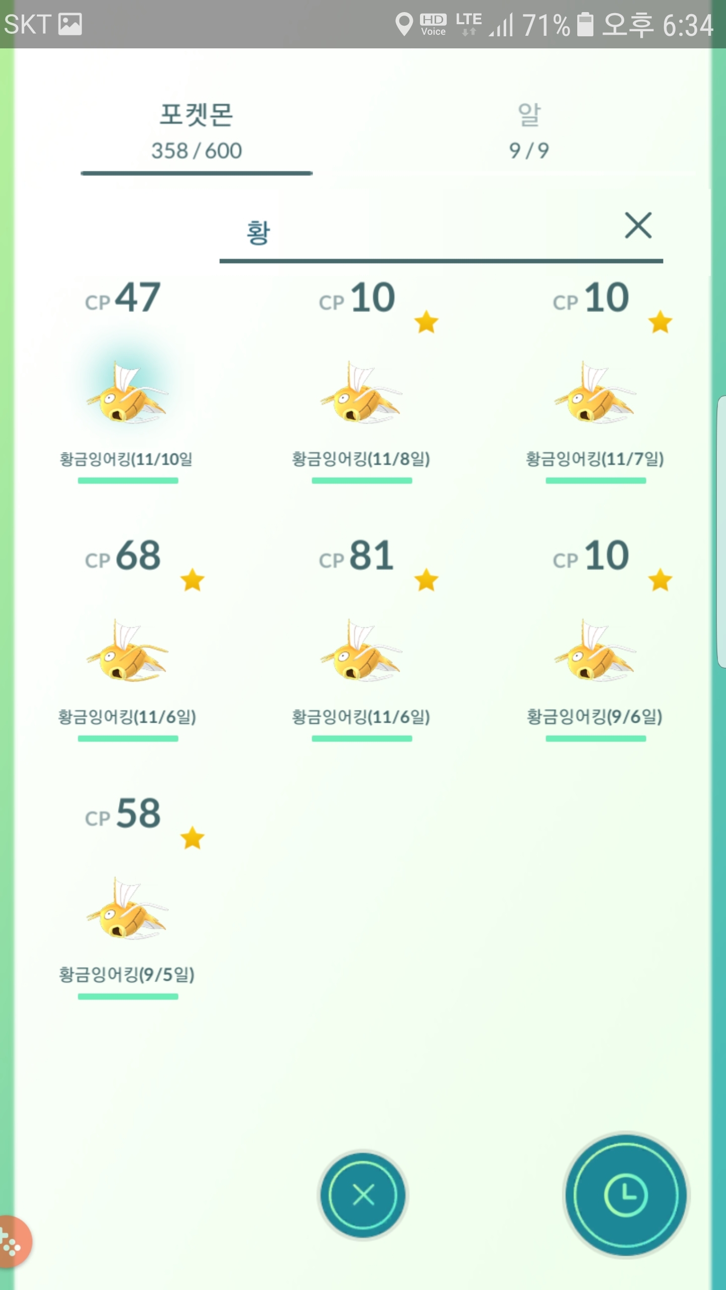 황잉어랑 이로치피카츄 포획