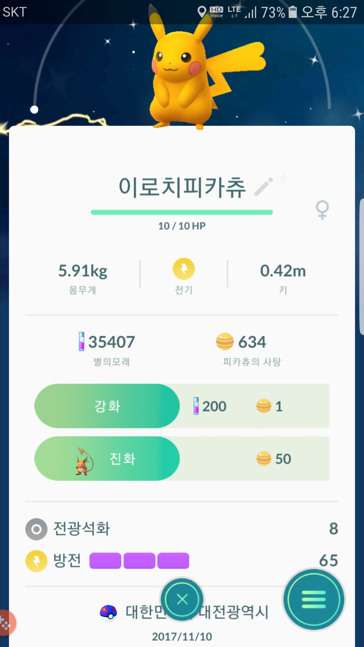 황잉어랑 이로치피카츄 포획