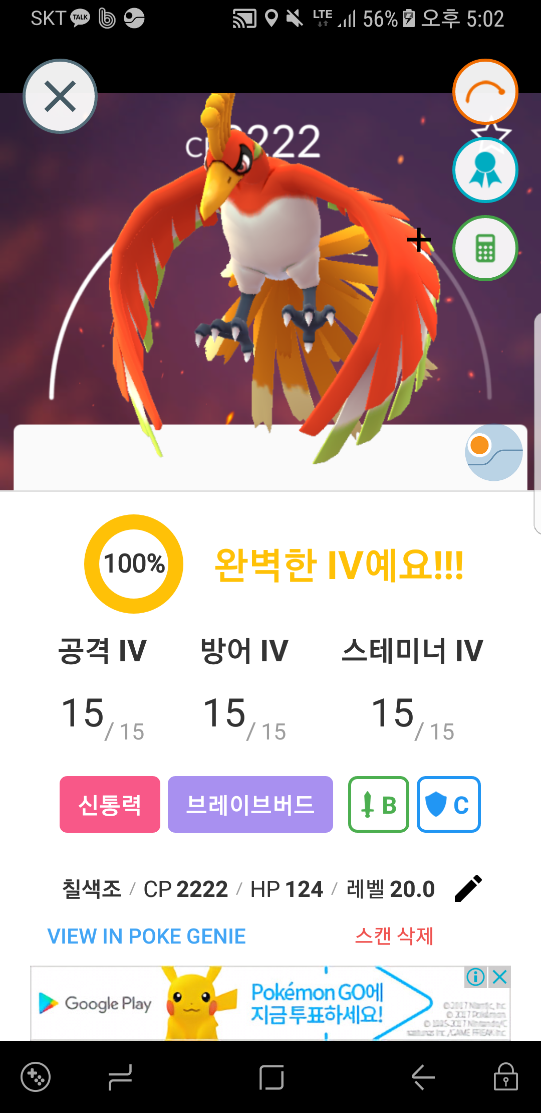 칠색조 포획완료했습니다