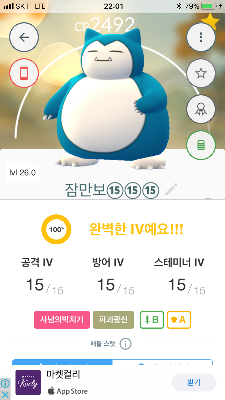 야생 100잠만보 잡았어요^^