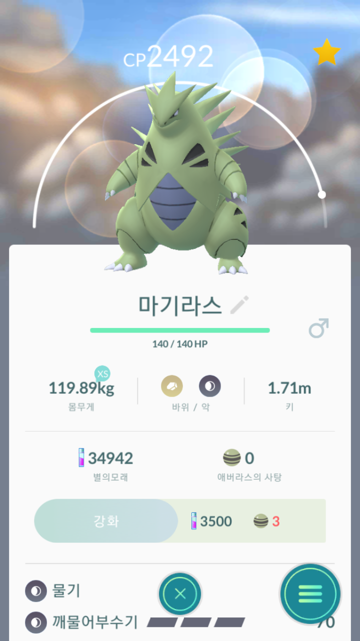 드뎌 마기라스 잡았어요